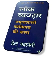 Lokvyavahar: How to Win Friends & Influence People (Hindi)