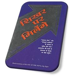 Shikhar Par Milenge (See You At the Top in Hindi)