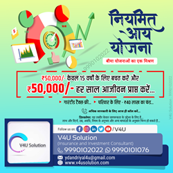 नियमित आय योजना