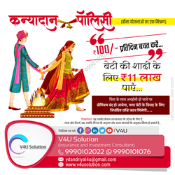 कन्यादान योजना (बीमा योजनाओ का अद्भुद संगम )